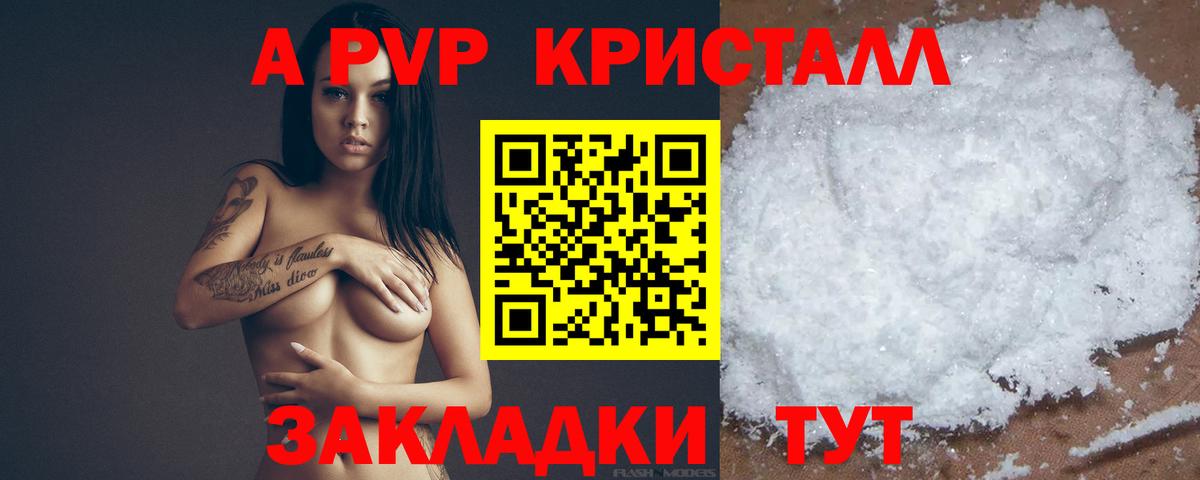 А ПВП кристаллы  A PVP кристаллы  купить наркоту  A-PVP  А ПВП кристаллы  Гай  Вход с VPN 