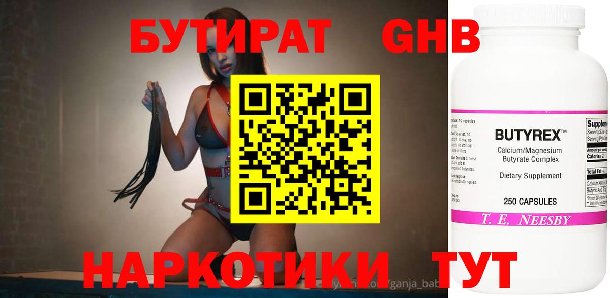 Бутират буратино  Вход с VPN  Гай 