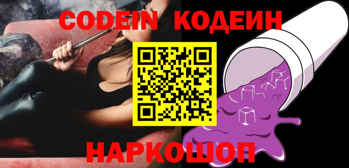 Гай  Кодеин напиток Lean (лин)  Codein Purple Drank  Вход с VPN 