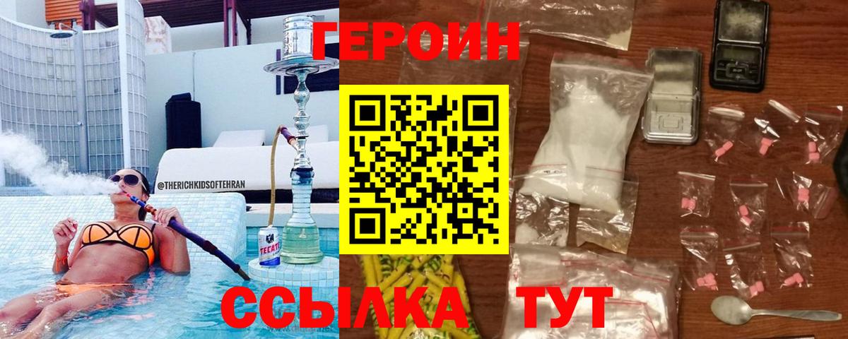 Героин Heroin  Вход с VPN  Гай 