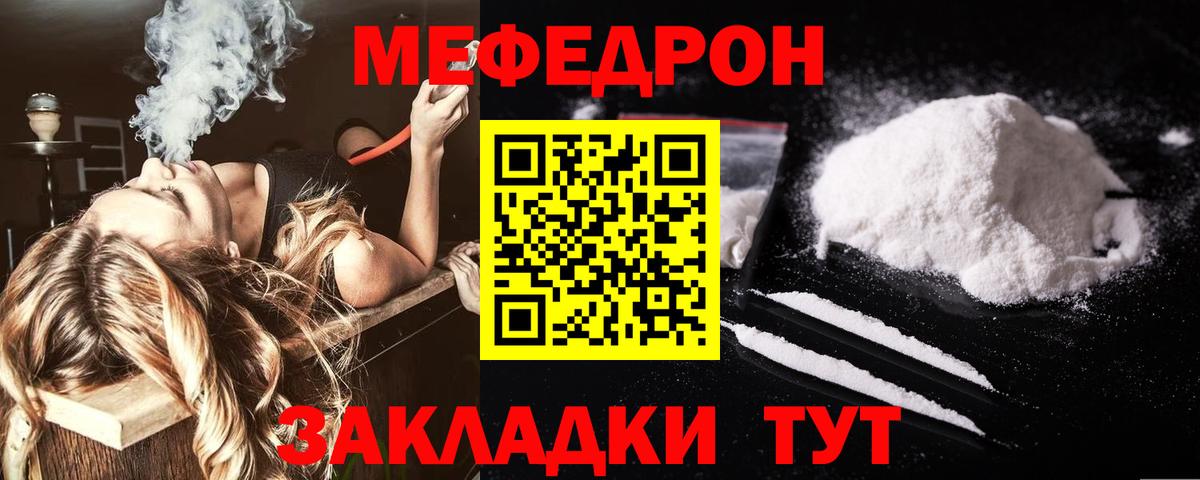 Мефедрон мука Гай